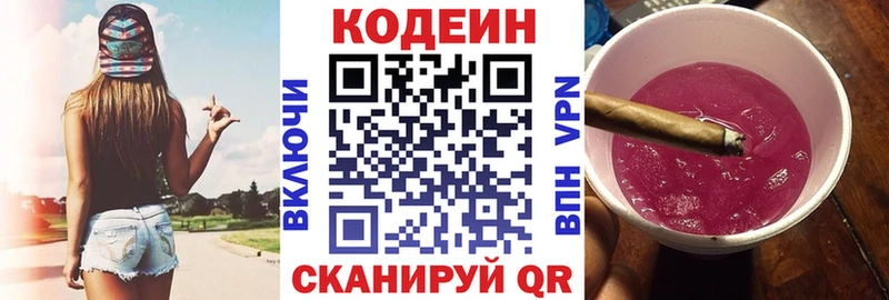 Codein Purple Drank  Купить где  Правдинск 